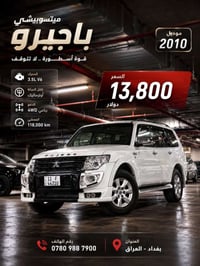 باجيرو 2010 حبتور للبيع  رقم بغداد فول مواصفات محرك  3500  ماشية 118,0...