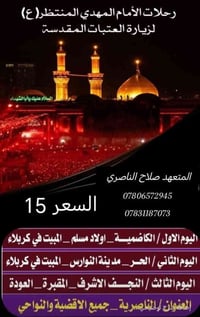 صلاح الناصري 07806572945  يوم الاربعاء انشاء الله