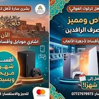 اقساط • كركوك • موبايل