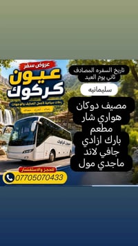 عوائل • شباب • سليمانيه