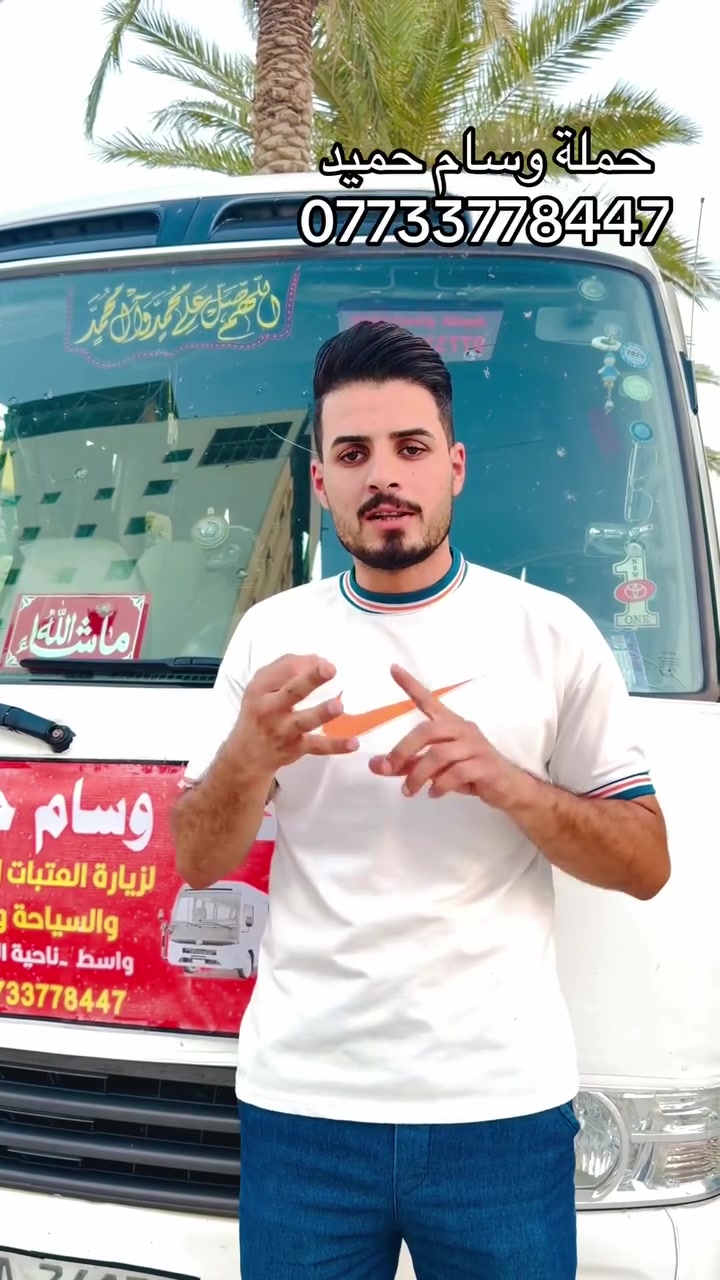 حملة وسام حميد 
الى نجف الاشرف 
***********
