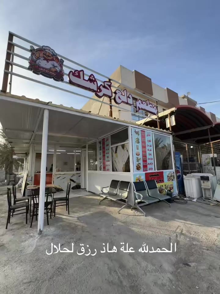 مطعم دلع كرشك كلشي توفر بي
موجود توصيل نهروان  امين  لكرغولية  قرية عشرة   
***********
