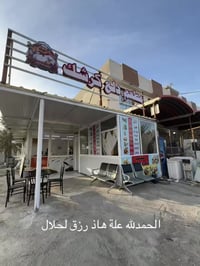 دلع كرشك • مطعم • توصيل نهروان