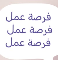 مطلوب  عمال بمعمل صابون اليومية 30الف ويوجد مبيت للاستفسار 07749182103...
