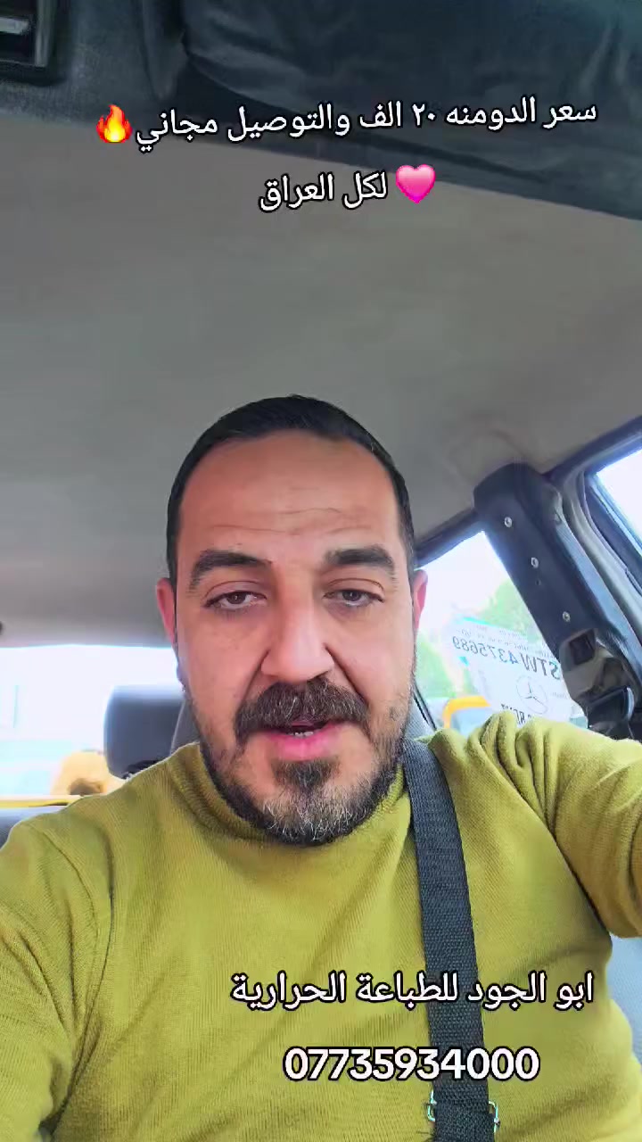 اليكم خطوات عمل الدومنه 
للناس الي تكول السعر غالي
🎲✨ دومنه مميزة بطابع خاص ✨🎲

حول ذكرياتك إلى لعبة ممتعة! 😍
دومنه بطباعة حرارية عالية الدقة مع صورك أو صور أصدقائك 👬📸

✅ جودة طباعة قوية وواضحة
✅ تصميم حسب الطلب (صورتك الخاصة)
✅ هدية مثالية للأصدقاء والعائلة 🎁
✅ شكل فخم ومميز يخلي اللعب أحلى

💥 سوي دومنتك باسمك أو بصورتك الآن!
📩 للحجز والاستفسار راسلنا على الخاص
#السعر 20 الف🔥🔥🔥
#ابوالجودللطباعةالحرارية❤️🔥 
***********
يوجد توصيل لكل محافظات العراق 🏍🛻🛻
#دومنه #طباعة_حرارية #هدايا #ابداع #ذكريات
