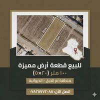 ام الخيل الديوانية • ١٠٠م • قطعة ١٢٤٠