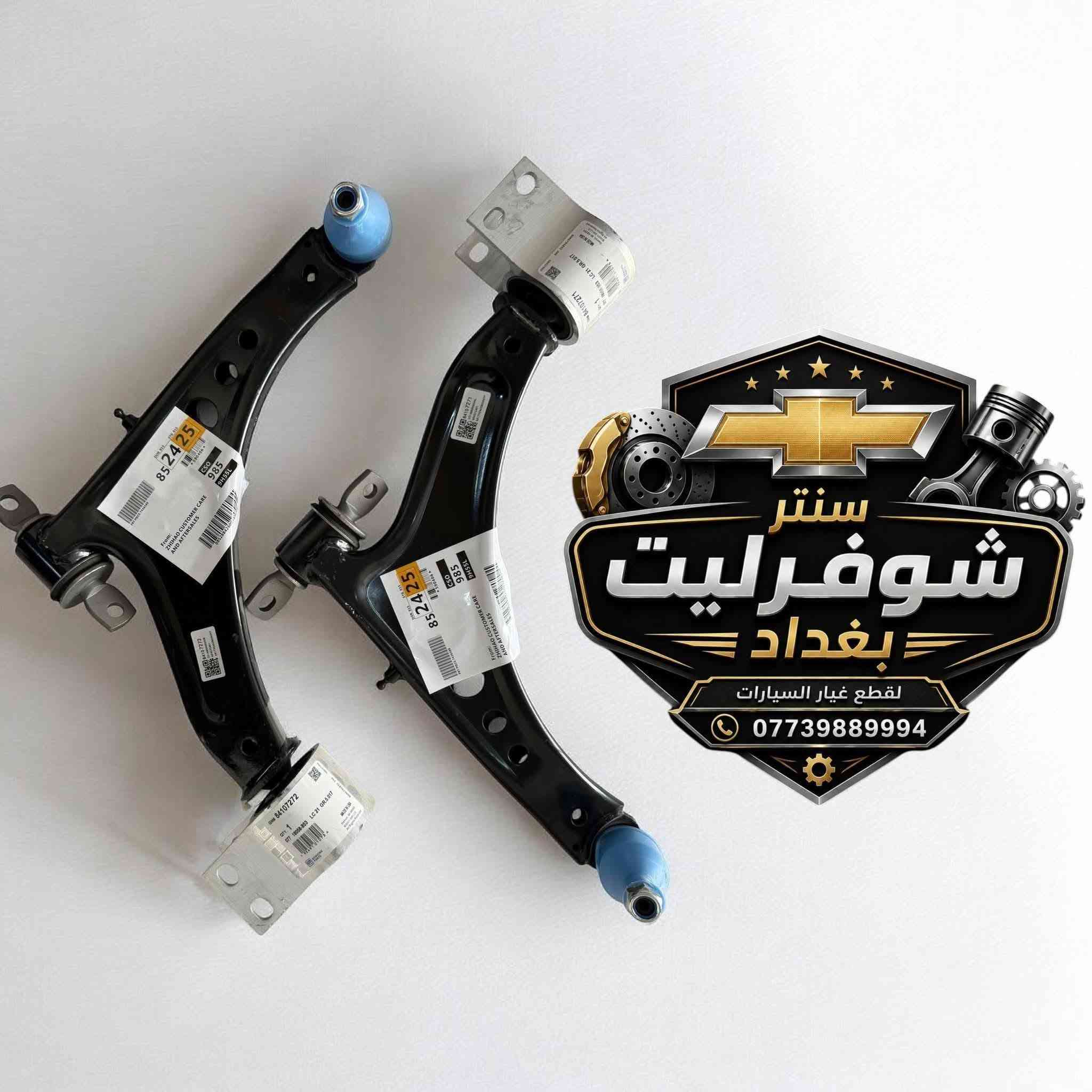 توفرت وجبة جديد
حدادة درجة ممتازة 
ماليبو من موديل 17 الى 25 
ماليبو من موديل 13 الى 16 
حدادة صدر  جمسي تيران
حدادة صدر ايكوينكس
حدادة صدر جمسي اكاديا
حدادة صدر ترافلص
حدادة صدر تراكس
حدادة صدر كابتفة 
حدادة صدر امبالا
يوجد توصيل بغداد وجميع المحافظات 
للحجز والأستفسار على رقم الواتساب 
     ***********       ☎️☎️☎️
#ماليبو
