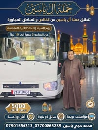 حملة الكاظمية • زيارة الكاظمية • سفر الكاظمية • رحلة الكاظمية • نقل ال...