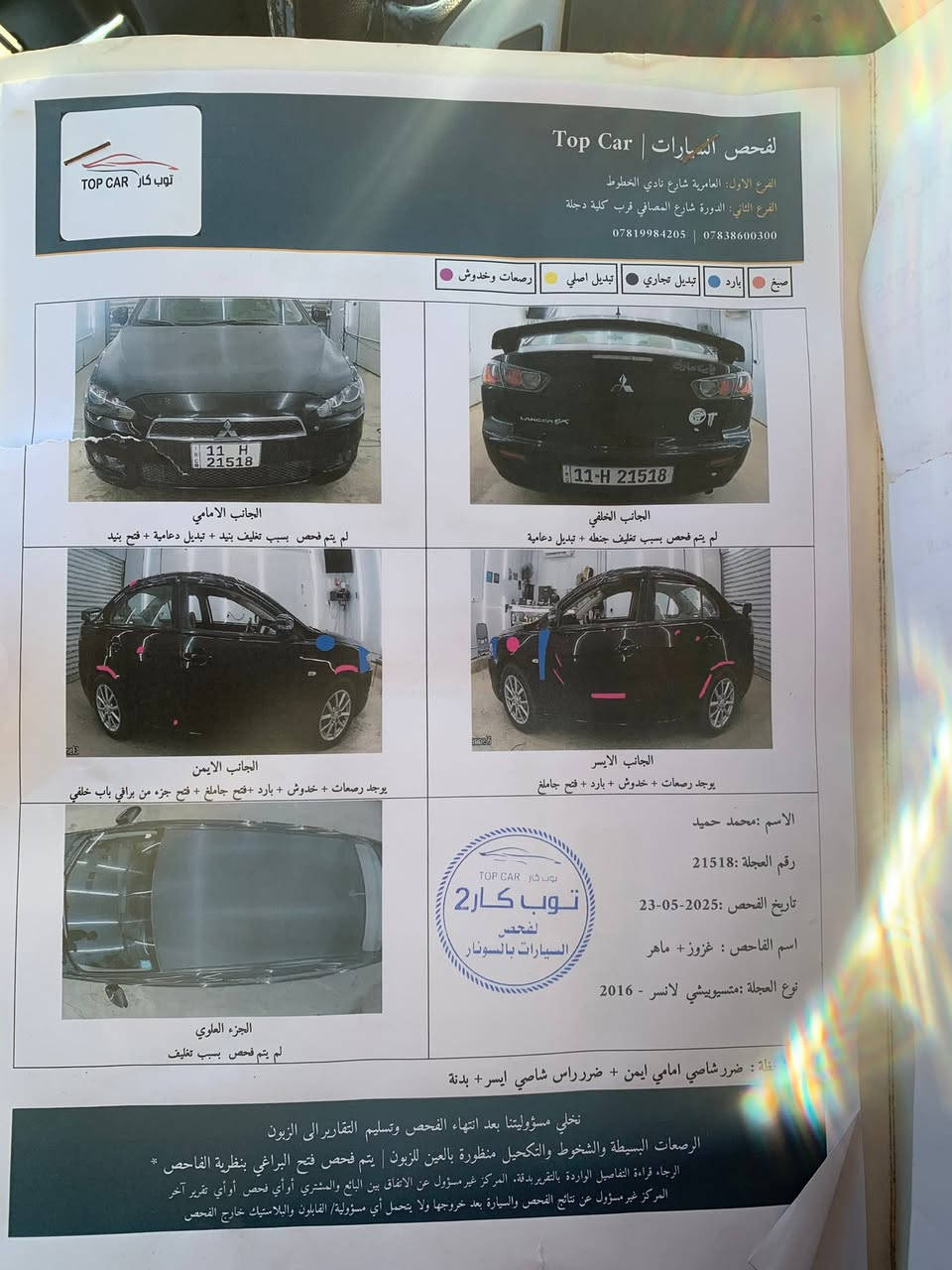 لانسر قرش ٢٠١٦ خليجي 
بنيد مبدل و بيها باردات خفيفات
كمبريسر و راديتر و فريز جدد منظومه كامله جديدة
صدر امامي جديد
ادامة جديدة للسيارة بلكات ونوزلات و مجاول
السيارة بيها منظومه غاز  
السيارة خير من الله 
بأسمي تحويل ثاني يوم 
سعر السيارة ٨٥ وبيها مجال
مكان السيارة الغزاليه 
***********
