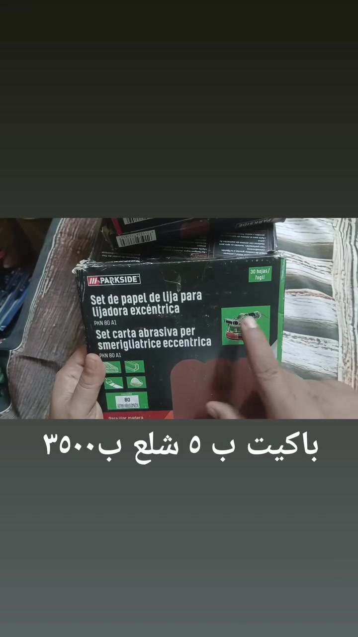 عدد نواعم متنوعه سعر مذكور بلتصوير ومتوفر توصيل حسب محافظه
@الجميع @إشارة


**إذا كنت صاحب هذا الإعلان وتريد حذفه لأي سبب، رجاءا أرسل رسالة إلى الدعم الفني**