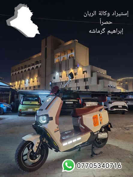 سلام عليكم🙋 متابعينا الكرامـ 
توفرت لدينا دراجه وحش الكون vip كريمي
        وداخل ماروني 
مستخدمه أخت الجديده  مليون 50 ومجاله حگ الجيه 

العنوان بغــــــــــــداد شارع حيفا بالقرب من مدخل الشواكه ووزارة الثقافه       ☎️  ***********
ويتوفر توصيل لباب البيت وإجرة التوصيل حسب الإتفاق
