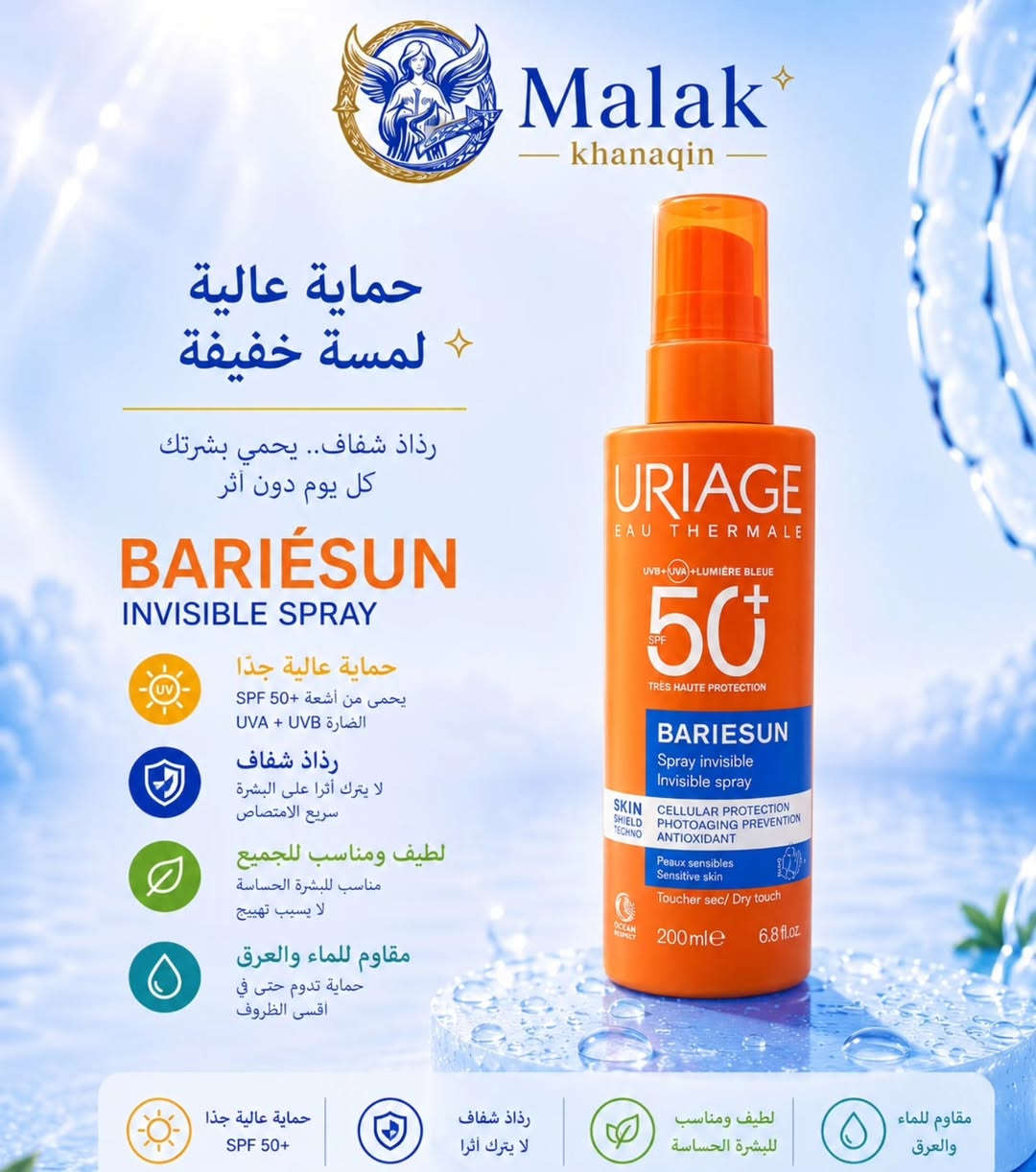 ✨ بشرة موحّدة وإشراقة تدوم طوال اليوم! ☀️
مع Uriage Bariésun SPF 50+ احصلي على حماية عالية من أشعة الشمس مع ترطيب مثالي ولمسة خفيفة تمنح بشرتك مظهراً صحياً ومشرقاً. 💙
🌿 حماية قوية 💧 ترطيب يدوم ✨ توحيد للون البشرة ☀️ 

📍 متوفر الآن في صيدلية ملاك خانقين
📦 منتجات أصلية وعالمية بجودة مضمونة
📍 العنوان: ديالى - خانقين - شارع البريد - قرب مول التفاح الأخضر
🕘 أوقات الدوام: من الساعة 9:00 صباحاً ☀️ إلى الساعة 12:00 مساءً 🌙
📩 للطلب والاستفسار: مراسلة الصفحة
🚚 يتوفر خدمة التوصيل
💙 صيدلية ملاك خانقين خدمتكم وراحتكم أولويتنا 

#صيدلية_ملاك_خانقين #مجمع_إيلاف_الطبي
#واقي_شمس #العناية_بالبشرة #خانقين #بشرة_مشرقة
#Uriage #Bariesun #SPF50


**إذا كنت صاحب هذا الإعلان وتريد حذفه لأي سبب، رجاءا أرسل رسالة إلى الدعم الفني**