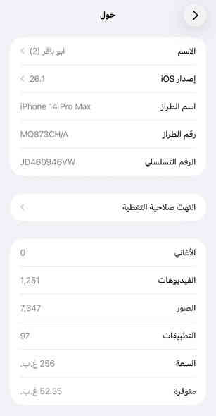 ايفون 14 برو ماكس 

دبل سيم كارد 

ذاكرة 256 

وتر بروف

بطارية 🔋 86‎%‎

اللون اسود 

مكفول كفالة عامة من كلشي 

السعر ؟؟؟

مكاني بغداد الشعب

للاستفسار ع الخاص 

او الاتصال ***********
