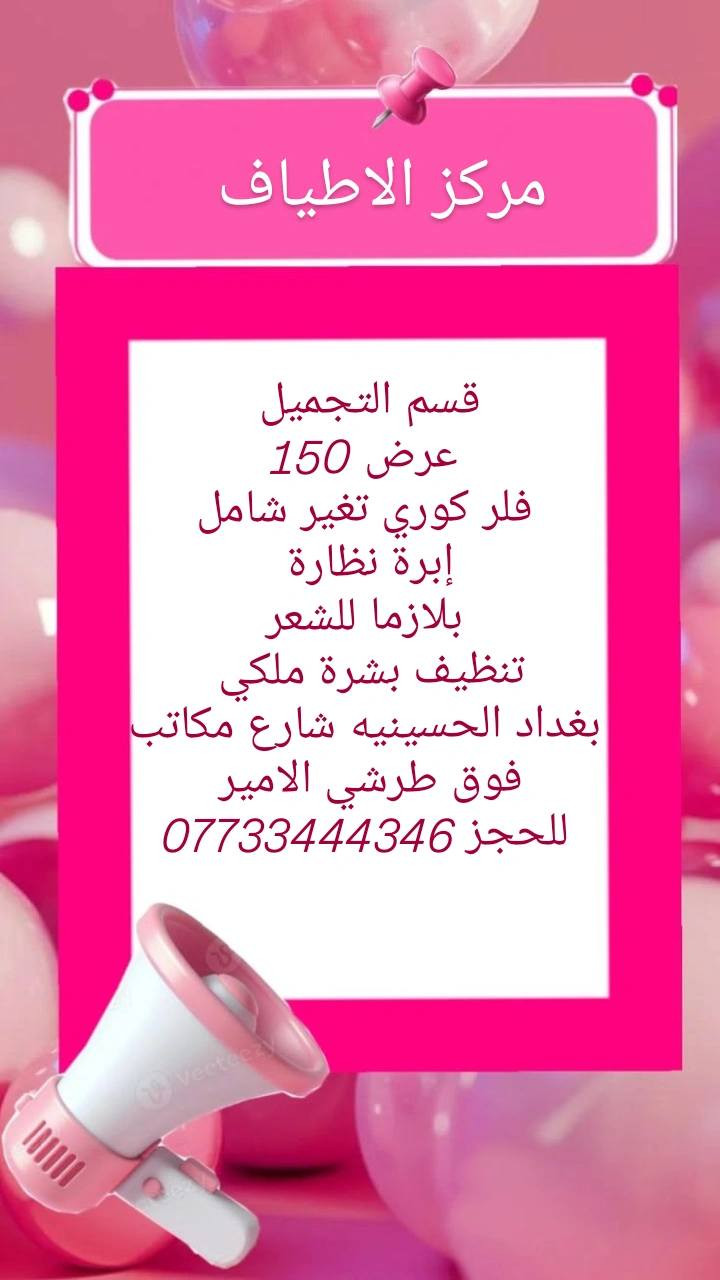 عروض مركز الاطياف

