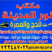 عمرة نصف السنة • عمرة شعبان • برا وجوا