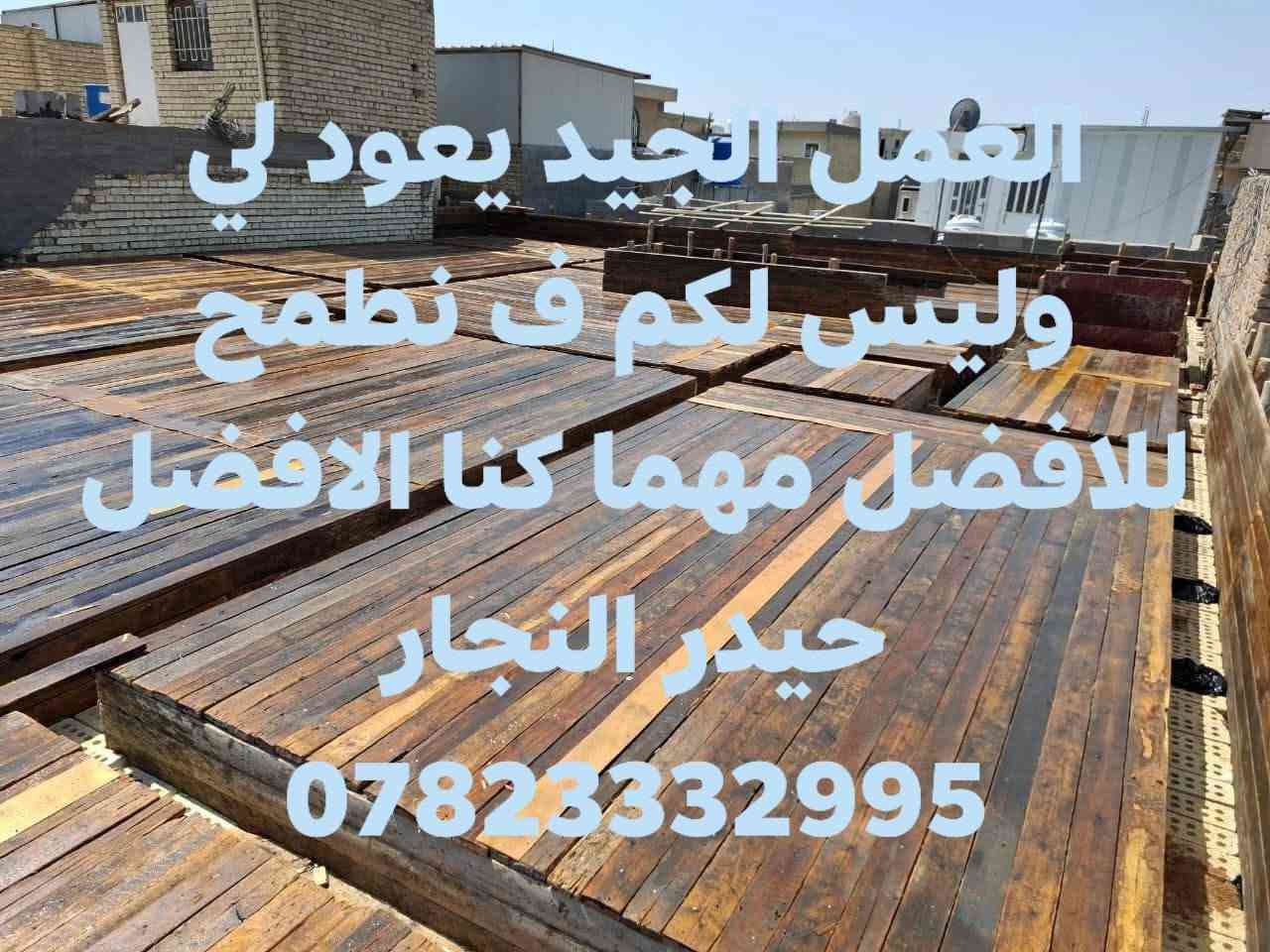 اسلام عليكم نجار متفرغ حاليا شغل درجه اولى وسعار معقوله ونشتغل كرسته وعمل ونشتغل فقط نجار  الي يناسبك استلام مهندس *********** واتساب موجود

