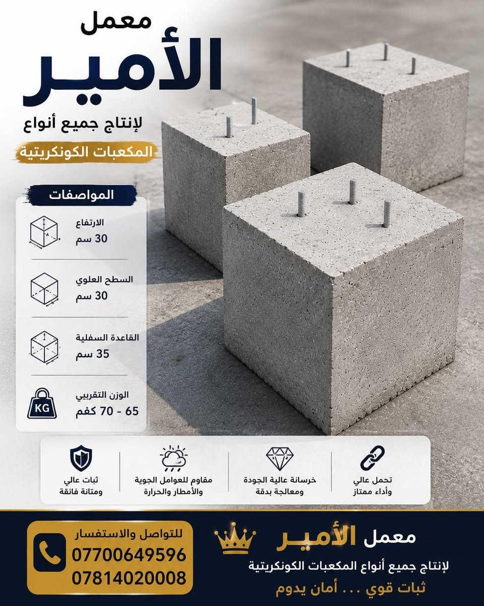 مكعبات كونكريت جاهزة لتثبيت هياكل الطاقة الشمسية
كافة المعلومات داخل الصور

عنوان كركوك طريق اربيل

للتواصل

***********

***********
