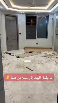 اربيل • تنضيف منازل وشقق • ٢٤ ساعة