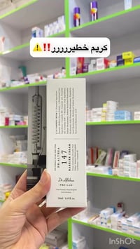 كريم 147 • ترطيب عميق • بشرة حساسة