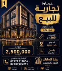 راس دوميز وارد • ٣٦٠م • ركن تجاري