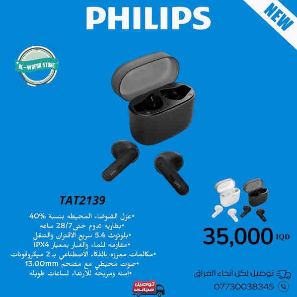 مجموعة سماعات من Philips ❤️

بسعر اقتصادي وجوده عاليه 🔥💯

بجميع فئاتها وبضمان الوكيل الرسمي عين الفهد 🐆

الاسعار والتفاصيل داخل الصوره 🔥

الاسعار تشمل التوصيل لجميع محافظات العراق 🚚

للطلب والاستفسار يرجى التواصل معنا 💬

الفيسبوك / Alwafaa Store📱

الانستغرام / alwafaa.store1📱

التلگرام / https://t.me/alwafaas1📱

او الاتصال على الرقم *********** 📞

#عين_الفهد  #فلبس #philips
