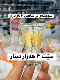 طقم شاي تركي • منقوش • فناجين