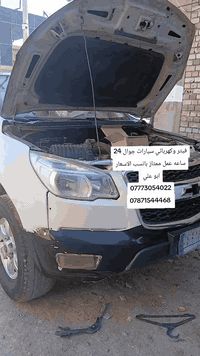 #فيتر_وكهربائي_سيارات_جوال 24 ساعه عمل ممتاز بانسب الاسعار ابو علي 
***********
‏ ***********
