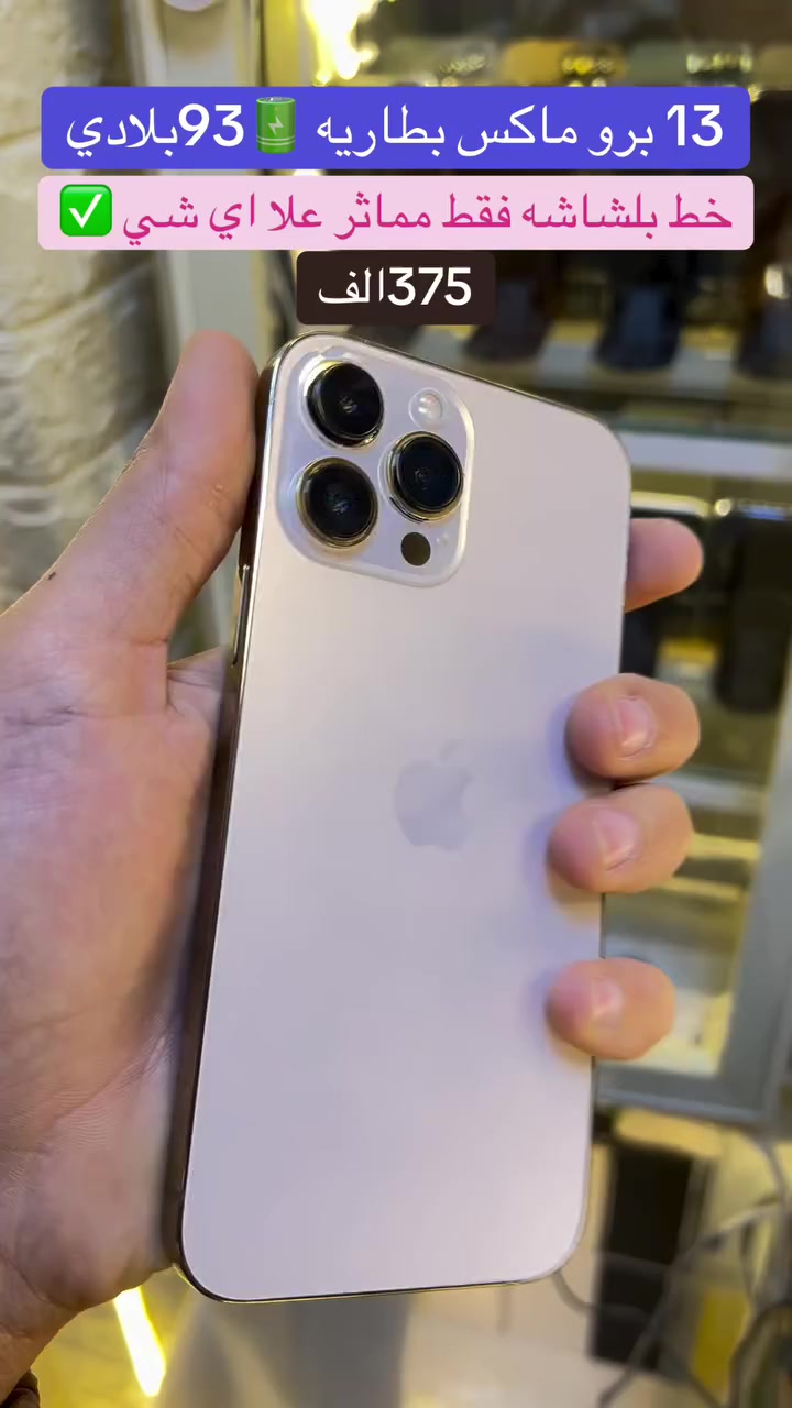 خط بلشاشه فقط ❌
13pro max 

ذاكره 256

بطاريه 🔋93

نضافه فول جهاز حلو 

سعره /380الف
***********
