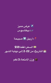 ✅️حمزة الناصري للطيران ✈️ بغداد صبيحة و: 🟡انقرة🔴سليمانية🟡اربيل 🔴بصرة🟡ن...