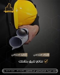تنفيذ احترافي • إشراف هندسي • السيدية بغداد