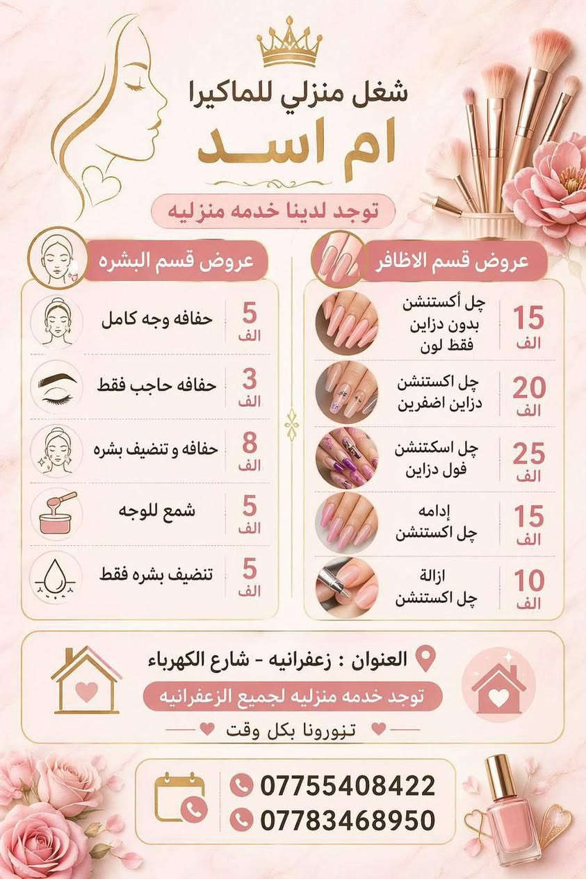بناتت عروض العيد دللو نفسكم قبل العيد 💋💋💋💋 متكدرين تطلعين عدنة خدمة منزلية
تريدن تطلعين تغيرين جو دللين نفسج هم هلا بيج قبل العيد وكل هذا عليهن عروض ع كل اللاقسام عروض مستمرة ليومين ففط


**إذا كنت صاحب هذا الإعلان وتريد حذفه لأي سبب، رجاءا أرسل رسالة إلى الدعم الفني**