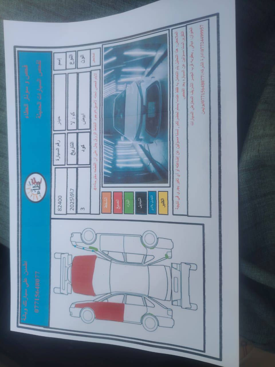 كورلا موديل عشرين وارد امريكا مكينه 1800رقم ديالى ضررها جاملغ ونص بنيد بدون ايرباك دواخل كله بلادي صبغ نص بنيد وجاملغ الباب رش توحيد لون سعر 132وبيه مجال ت ***********
