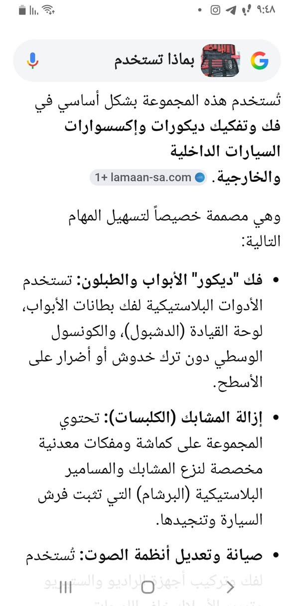عدة كاملة لفتح اكسسوارات دواخل السيارة تتكون من ١٩ قطعة اقرا عن المواصفات والوظائف في الصور
السعر ٢٠ الف


**إذا كنت صاحب هذا الإعلان وتريد حذفه لأي سبب، رجاءا أرسل رسالة إلى الدعم الفني**