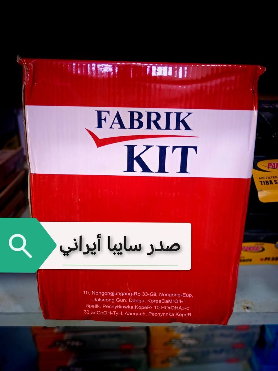 جـــــــــــــــديـــــــــــــــدنــــــــــا  💥🚫

بفضل الله وصول مواد ايراني جديده ✅

مجمع الرواسي للأدوات الاحتياطية الديوانية حي العسكري الثاني 

للإستفسار عن الأسعار مراسله الخاص او واتساب 🚫

💥راديترات جميع انواع السيارات
💥دسكات جميع انواع السيارات
💥حداديه جميع السيارات 
💥بطاريات
💥ادوات ايراني

📲📲📲واتساب ***********📲📲📲

توصيل 🚖🚖🚖🚖🚖🚖

بغداد ٥٠٠٠

محافظات 6000
