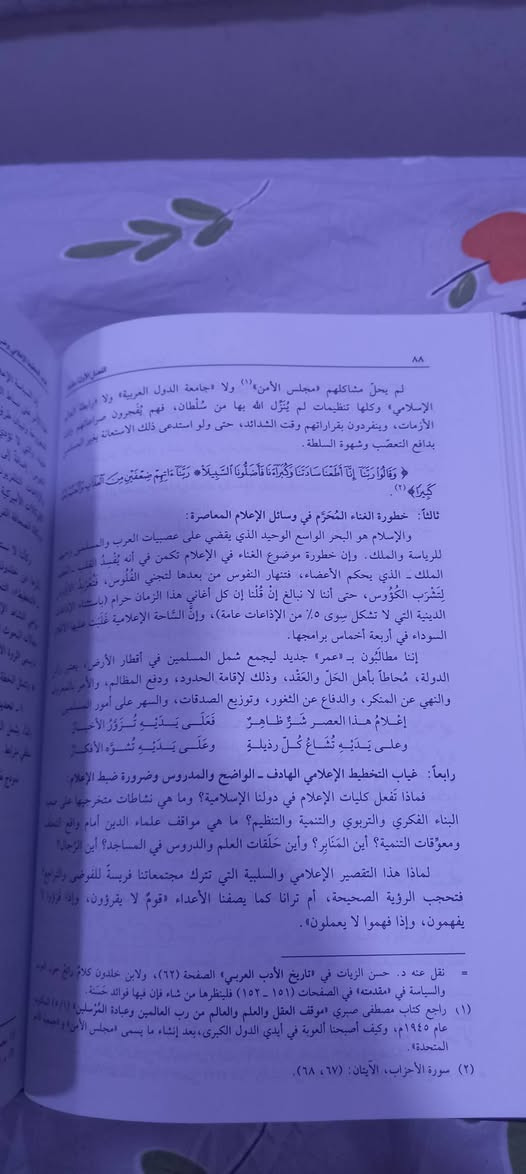 ( الغناء والمعازف في الإعلام المعاصر وحكمهما في الإسلام )
            إعداد
محمد عبدالرحمن المرعشلي 
تقديم وهبة الزحيلي 
دار المعرفة  - بيروت 
٧    آلاف دينار 
https://t.me/maktabat_abu_abd


**إذا كنت صاحب هذا الإعلان وتريد حذفه لأي سبب، رجاءا أرسل رسالة إلى الدعم الفني**
