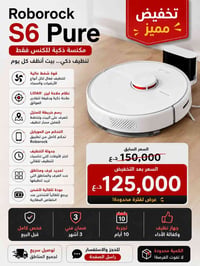 Roborock S6 • تخفيض • ضمان ٣ أشهر