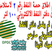 تفعيل دفتر النفط • بطاقة نفط رقم ٢ • مكتبة الفهد ابو دشير
