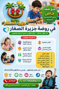 #تعلن #روضة_وحضانة  جزيرة الصغار عن فتح باب التسجيل لاستقبال أطفالنا ا...