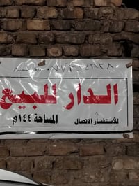 الدار للبيع بغداد مدينة الصدر قطاع3.مساحه144 للتواصل والاستفسار الرقم ...