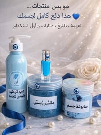 كورس النيلة الزرقاء • مقشر جسم • مسك الطهارة