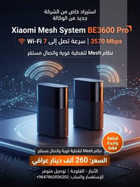 شاومي • راوتر • مش سيستم • Xiaomi Mesh • BE3600 Pro • Wi-Fi 7 • مقوي ش...