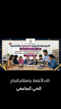 ضمان النجاح • الحي الجامعي