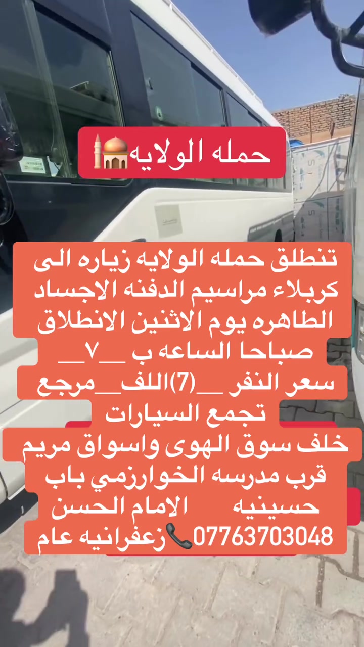 حمله الولايه تجمع السيارات خلف سوق الهوى واسواق مريم  قرب  باب حسينيه الامام الحسن قرب مدرسه الخوارزمي  @إشارة #اكسبلور    #اكسبلور   #الجميع  #اكسبلور  #ا  #الجميع


**إذا كنت صاحب هذا الإعلان وتريد حذفه لأي سبب، رجاءا أرسل رسالة إلى الدعم الفني**