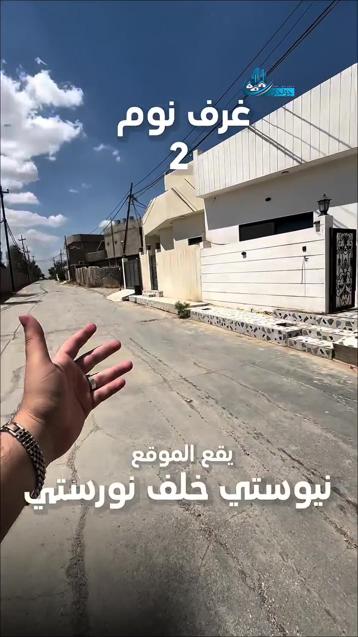 ⁨ ⁨ ⁨ ⁨ ▫️: خانوو له كركوك بۆ فرۆشتن 
:ناونيشان :کەرکوک /نیوستی پشت نور ستی
:روبەری خانوكه :160متر 
جۆری مولک :رقم 
ژووری نوستن : 2
بۆ زانیاری زیاتر پەیوەندی بکەن بەم ژمارانەوە:
🔹يوسف:***********
🔹علي:***********
🔹مؤيد:***********
بۆ زانینی نرخ 💵ژمارە یەک (1)لە کۆمینت💬 بنوسە بە شيوەی تۆماتیک نرخەکەت بۆ دیت 
—————————————
▫️: دار للبيع في كركوك 
:عنوان: كركوك - نيو ستي خلف نور ستي
:مساحة :160م
نوع العقار :رقم
غرف نوم: 2
للمزيد من المعلومات علی:
🔹يوسف:***********
🔹علي:***********
🔹مؤيد:***********
لمعرفه السعر 💵يرجي كتابه رقم واحد (1)في تعليقات💬 بشكل الي سوف يتم جوابك⁩⁩⁩⁩
