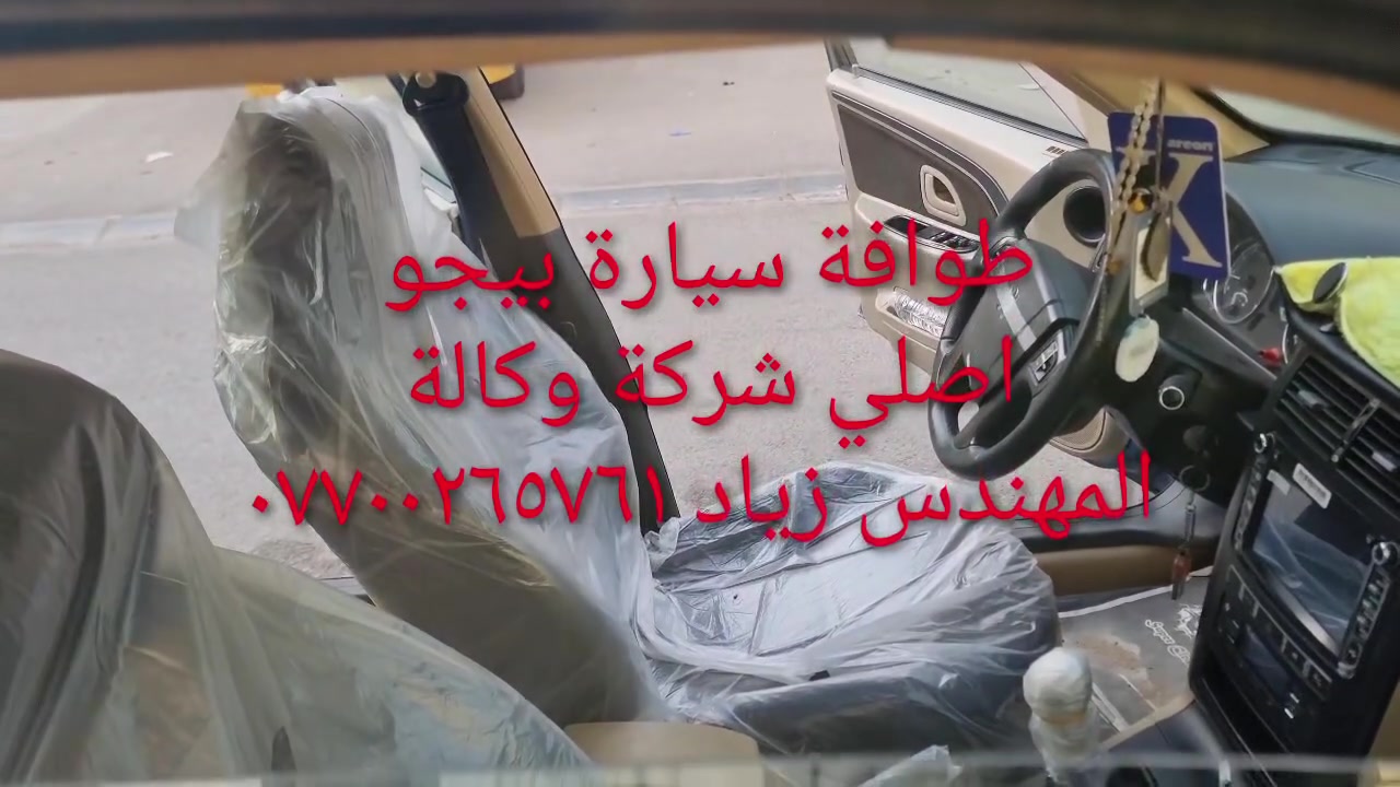 طوافة ايساكو اصلي شركة وكالة.((غيرمتوفرة في الأسواق))......الحل النهائي لمشكلة طوافة السيارات الإيرانية بيجو/سمند......الثقة عنواننا...ملاحظة مهمة: يرجى الاتصال قبل المجي للمحل لكثرة الطلبات والتأكد من توفر الطوافة.... هاتف ***********@@ عنوان المحل بغداد _حي القاهرة _شارع نادي الطلبة_قرب ورشةالأخوين_أقرب نقطة دالة جعفر البنجرجي او يوسف السمكري ...
