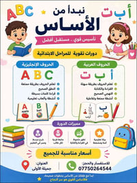 العنوان جميله الأولى حجز استفسار ٠٧٧٥٠٢٦٤٥٤٤ اول ٣ ايام تجربة للطالب