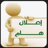 ثانوية النور • أحياء فيزياء كيمياء • قرب جامع الرسول