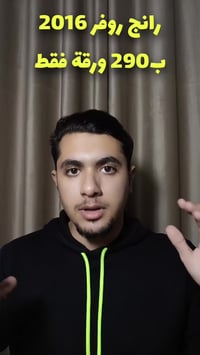 رنج روفر • ٢٠١٦ • مشي ١١٧٥٣٠