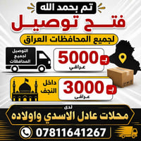 توصيل • النجف الأشرف • قطع وإكسسوارات سيارات