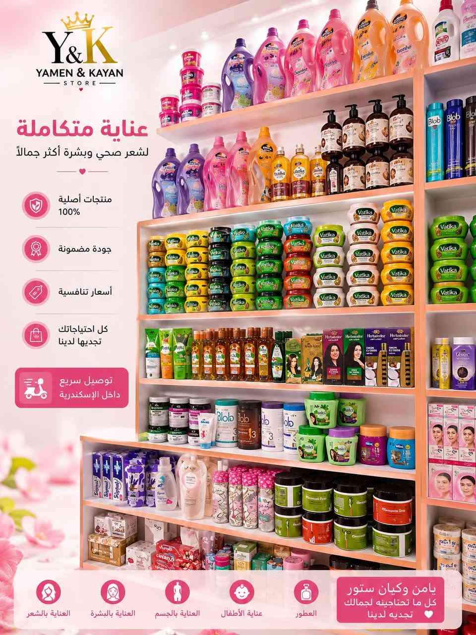 وكان فضل الله عليك عظيما🌹🌹
كل اللي يخص العناية والجمال في مكان واحد! ✨
في يامن وكيان ستور هتلاقي تشكيلة كبيرة من: 🌸 منتجات العناية بالبشرة. 💆 منتجات العناية بالشعر. 🧴 كريمات، ماسكات، سيرم، جل الصبار، ومياه الورد. 💄 ميكب وإكسسوارات تجميل. 🪮 أجهزة العناية بالشعر. 🧼 ومنتجات أصلية بأسعار تناسب الجميع.
🤍 جودة نثق فيها... وأسعار هتفرحك. 📍 زورونا وشوفوا بنفسكم أكبر تشكيلة تناسب كل احتياجاتكم.
يامن وكيان ستور... كل جديد في عالم الجمال والعناية في مكان واحد. 💖📍 العنوان:
الهوارية – قبلي السكة الحديد –مبني الحاج سلامه .جنب المزلقان علي طول
📞 للتواصل والاستفسار:
01005171493
01204019973
🚚 متاح التوصيل داخل الإسكندرية.
✨ يامن وكيان ستور... كل جديد في عالم الجمال والعناية في مكان واحد. 💖


**إذا كنت صاحب هذا الإعلان وتريد حذفه لأي سبب، رجاءا أرسل رسالة إلى الدعم الفني**